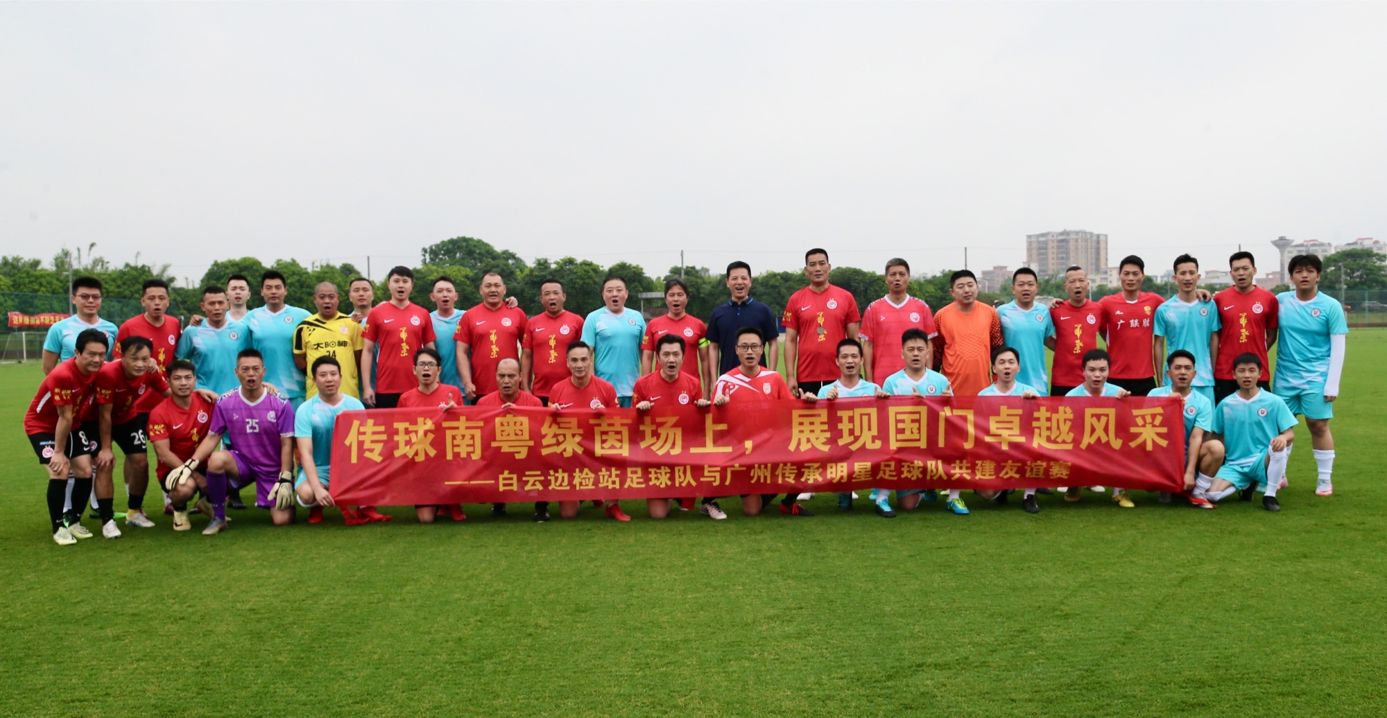 足球名宿彭伟国点赞国门卫士 广州传承明星队与白云边检站举行警民