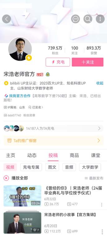00后B站恶补数学，山财大数学教师宋浩火爆“出圈” | 极目新闻