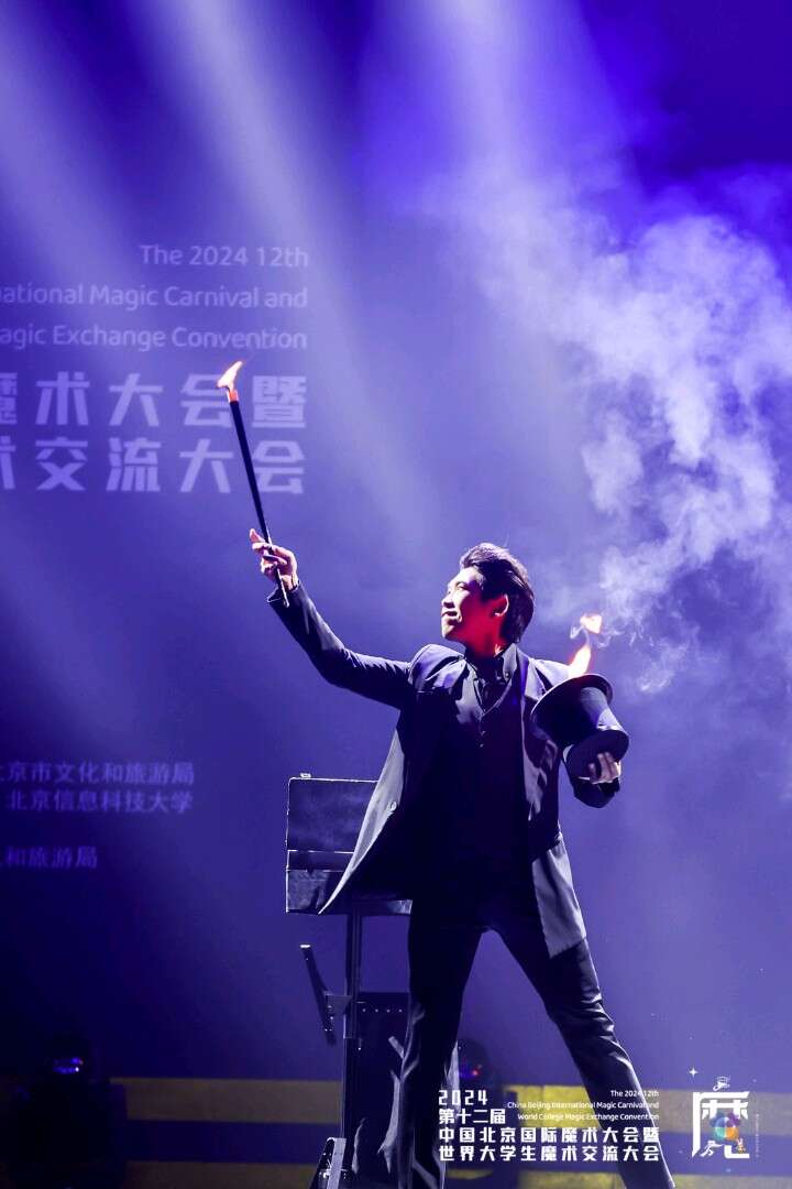 2024第十二届中国北京国际魔术大会开幕 | 极目新闻